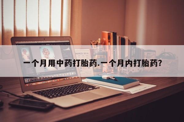 米非司酮网上药店微信动态 第162页