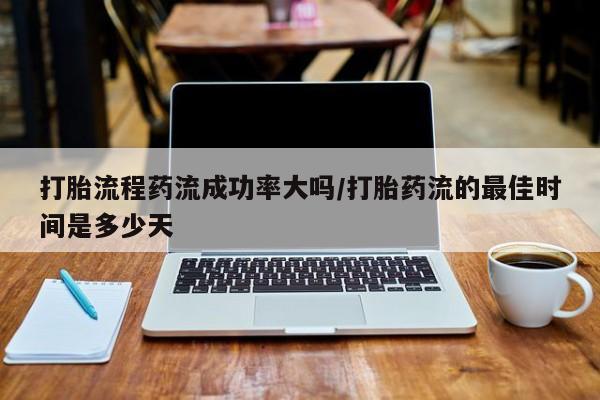 米非司酮网上药店微信新闻 第135页
