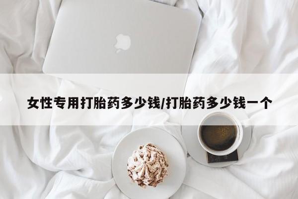 米非司酮网上药店微信要闻 第115页
