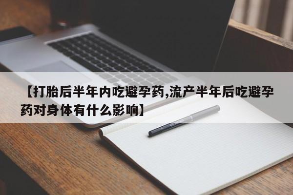 米非司酮网上药店微信新闻 第94页