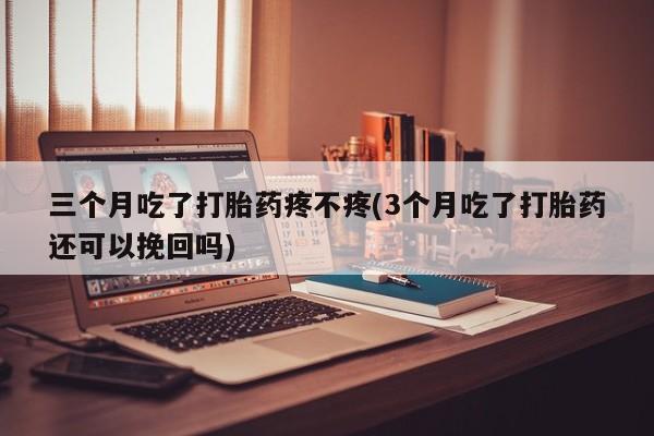 米非司酮网上药店微信新闻 第88页