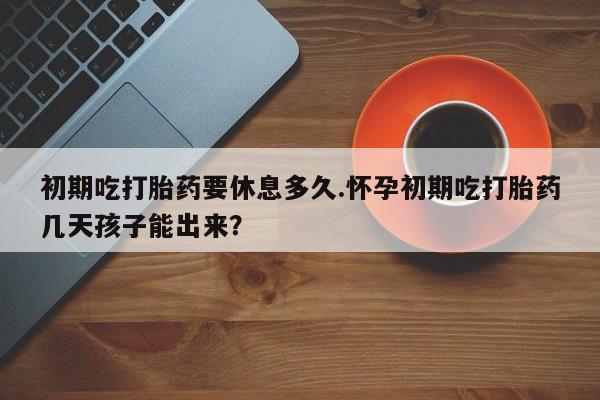 米非司酮网上药店微信要闻 第75页